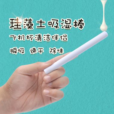 【护理保健】硅藻土吸湿棒