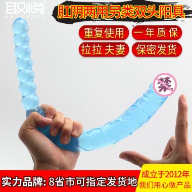 【其他情趣】双头龙阳具 取悦