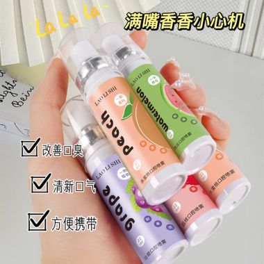 （喷剂助情）约会接吻神器便携式口喷 葡萄味  新品
