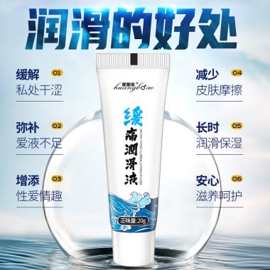 【避孕润滑】皇勃傲缓痛润滑膏20g SIYI/丝翼