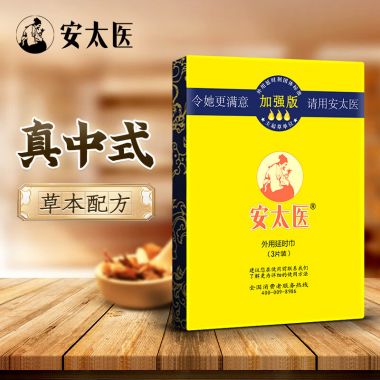 安太医外用延时巾（3片装）